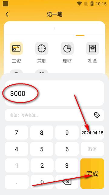 点滴记账app最新版