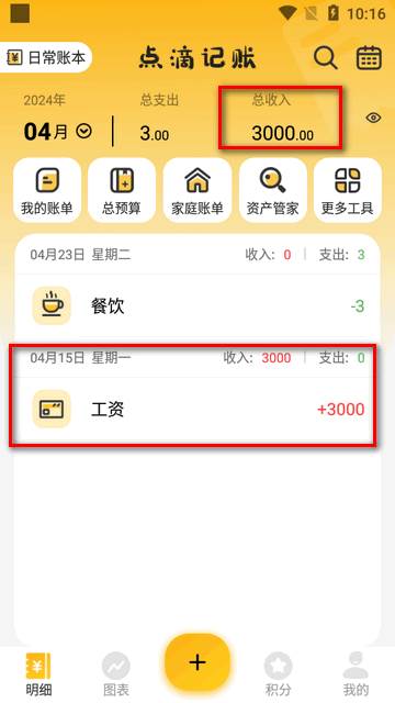 点滴记账app最新版