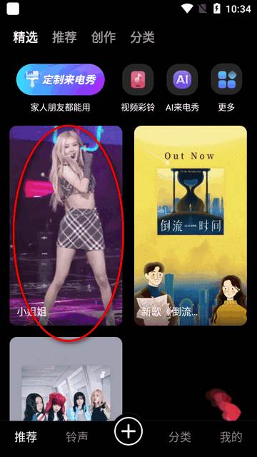 来电视频铃声app免费设置