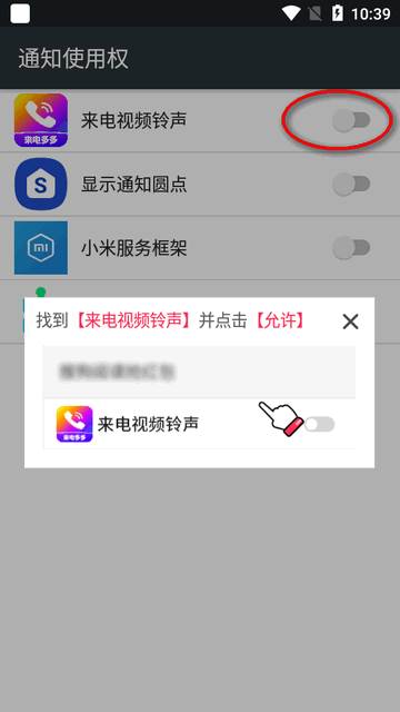 来电视频铃声app免费设置