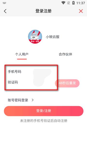 小锐云服app官方版 小锐云服app官方版
