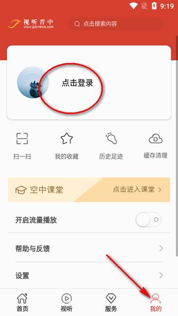 视听晋中安卓客户端 视听晋中安卓客户端