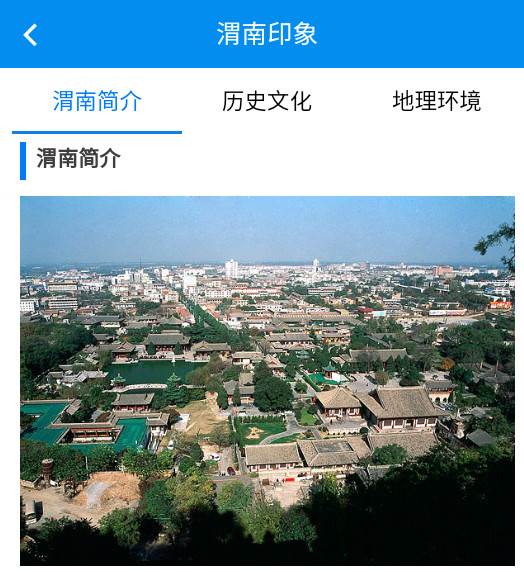 渭好办手机客户端最新版