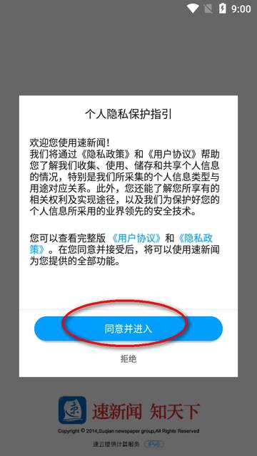 宿迁速新闻app官方版 宿迁速新闻app官方版