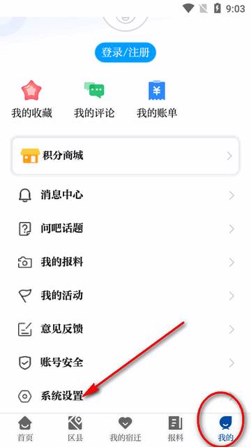 宿迁速新闻app官方版 宿迁速新闻app官方版