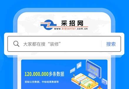 采招网手机客户端
