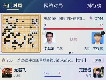 野狐围棋最新版app