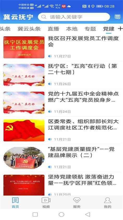 冀云抚宁客户端 冀云抚宁客户端