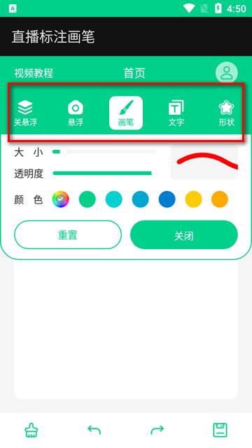直播标注画笔app安卓版