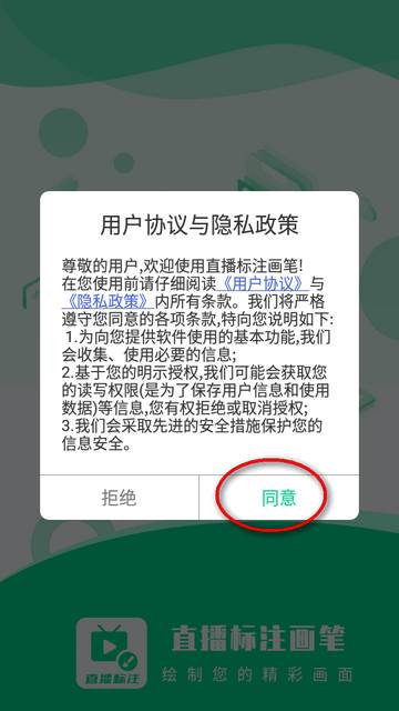 直播标注画笔app安卓版
