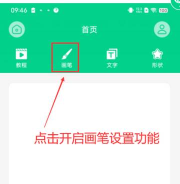 直播标注画笔app安卓版