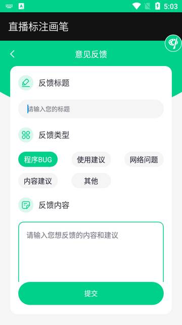 直播标注画笔app安卓版