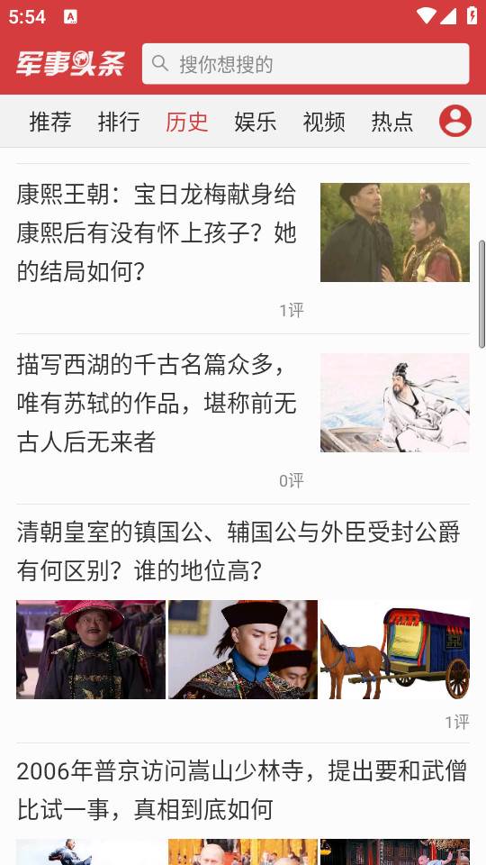 军事头条官方版下载 军事头条官方版下载