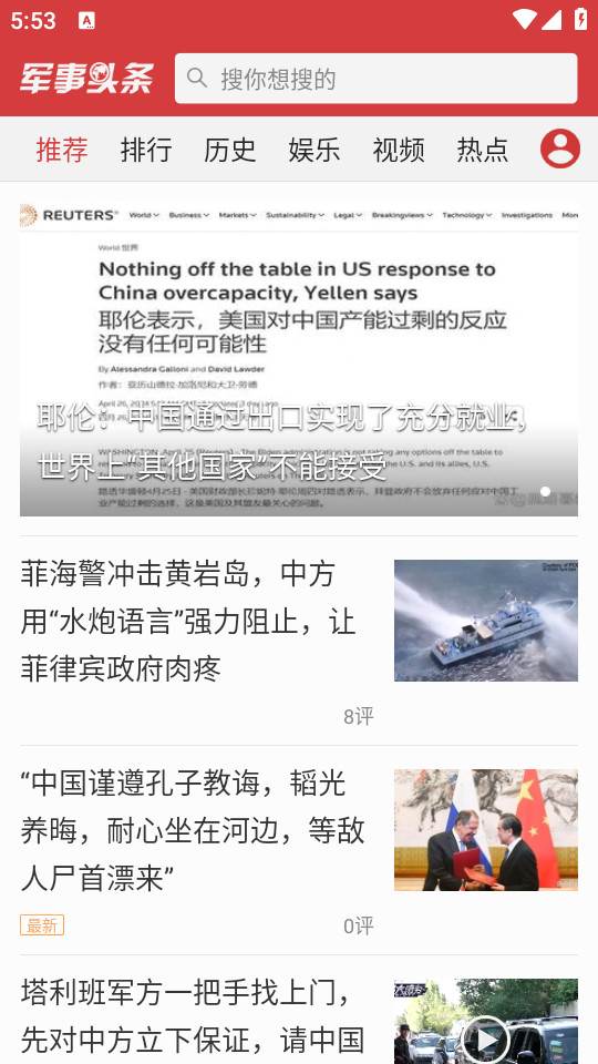 军事头条官方版下载 军事头条官方版下载