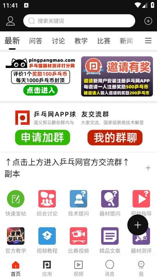 乒乓网手机最新版 乒乓网手机最新版