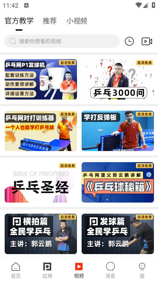 乒乓网手机最新版 乒乓网手机最新版