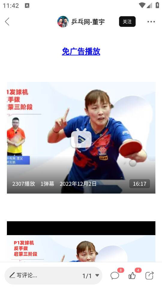 乒乓网手机最新版 乒乓网手机最新版