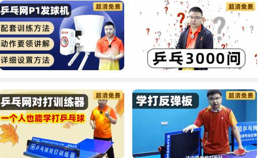 乒乓网手机最新版 乒乓网手机最新版