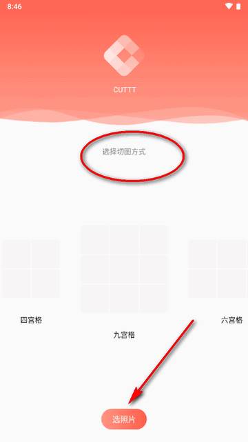 CUTTT九宫格软件 CUTTT九宫格软件