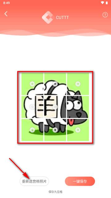CUTTT九宫格软件 CUTTT九宫格软件