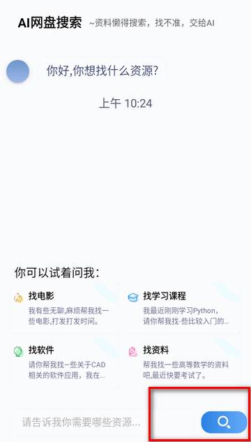 AI网盘搜索软件 AI网盘搜索软件