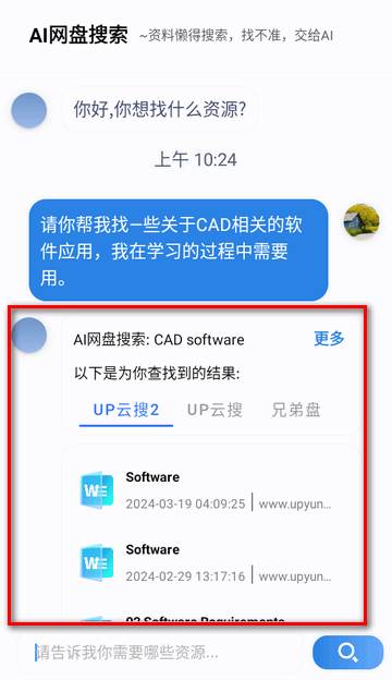 AI网盘搜索软件 AI网盘搜索软件