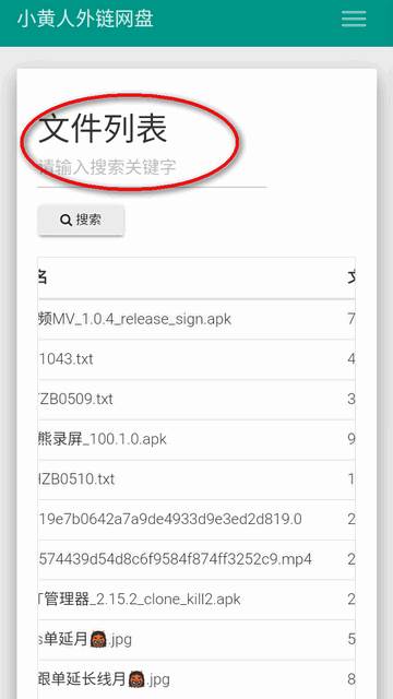 小黄人外链网盘app官方版