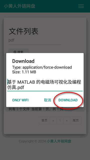 小黄人外链网盘app官方版