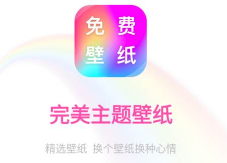 完美主题壁纸app 完美主题壁纸app