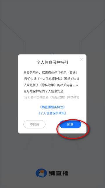 鹅直播app官方正版