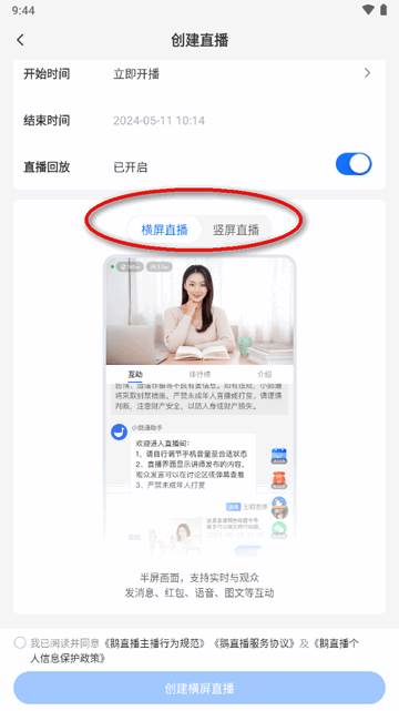 鹅直播app官方正版