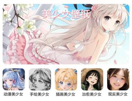美少女壁纸app