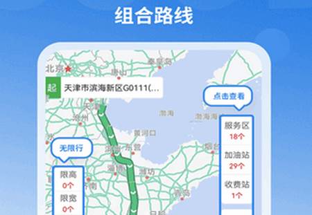 好到达货车导航app