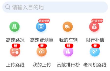 好到达货车导航app