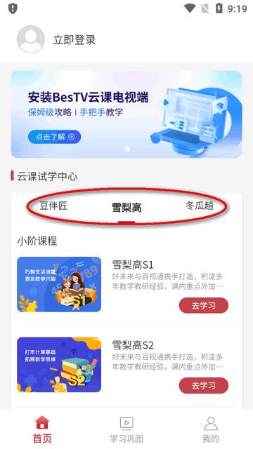 BesTV云课云伴助手app官方版 BesTV云课云伴助手app官方版