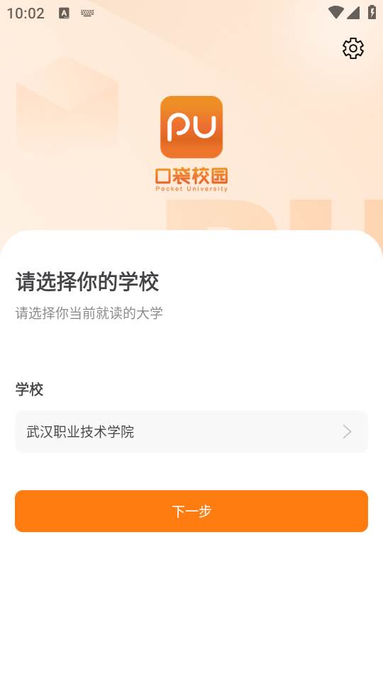 PU口袋校园app