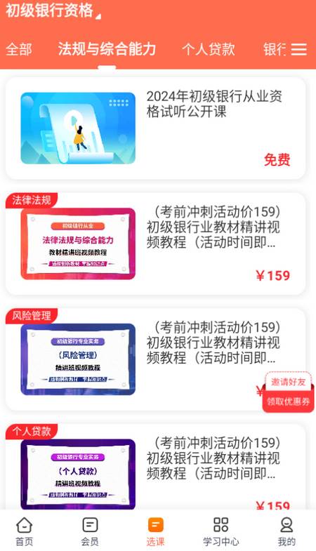 银行从业资格考试app