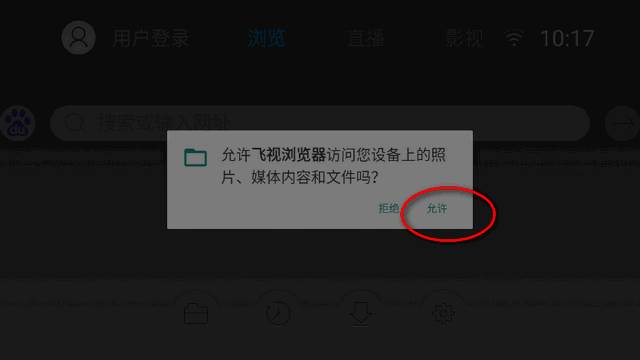 飞视浏览器TV版apk