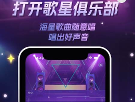 歌星俱乐部app 歌星俱乐部app