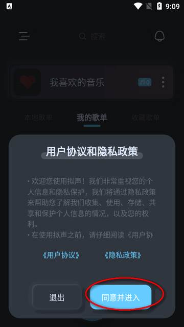 拟声plus音乐播放器车机版