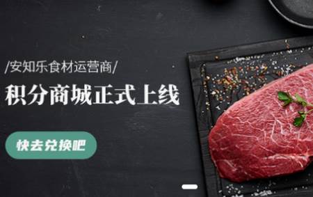 安知乐食材app