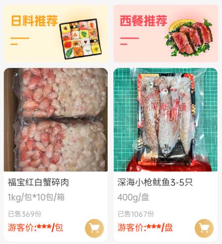 安知乐食材app