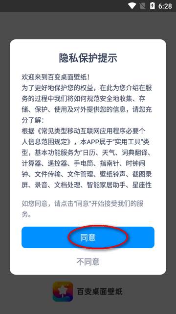 百变桌面壁纸免费版 百变桌面壁纸免费版