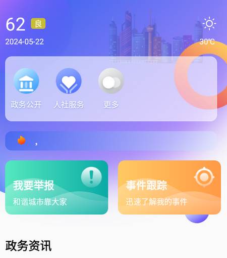 智慧东昌app