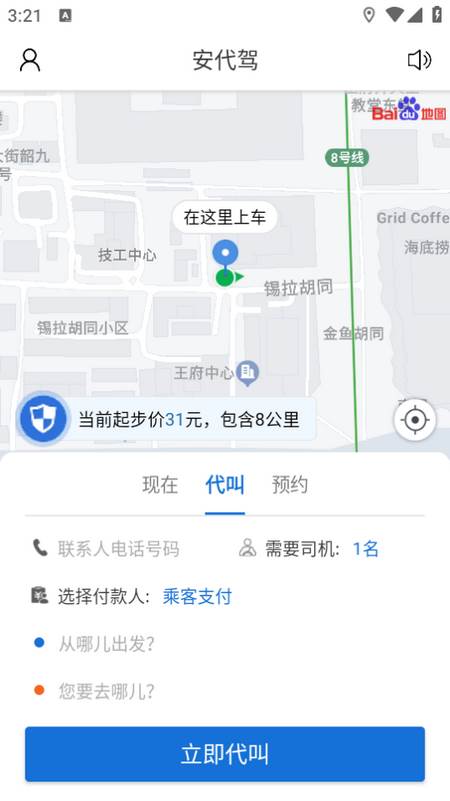 安代驾app 安代驾app
