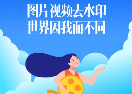 去水印工作室app