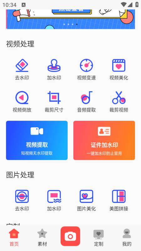 去水印工作室app