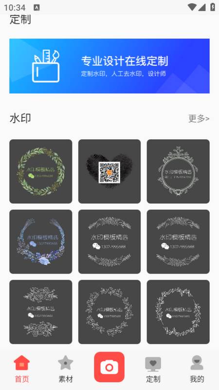 去水印工作室app