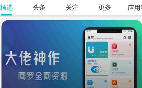 神奇应用app最新版
