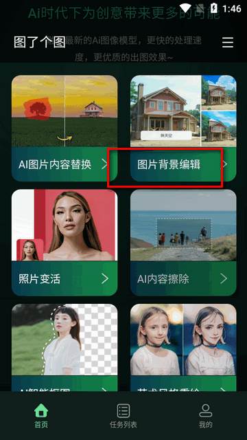 图了个图app最新版 图了个图app最新版